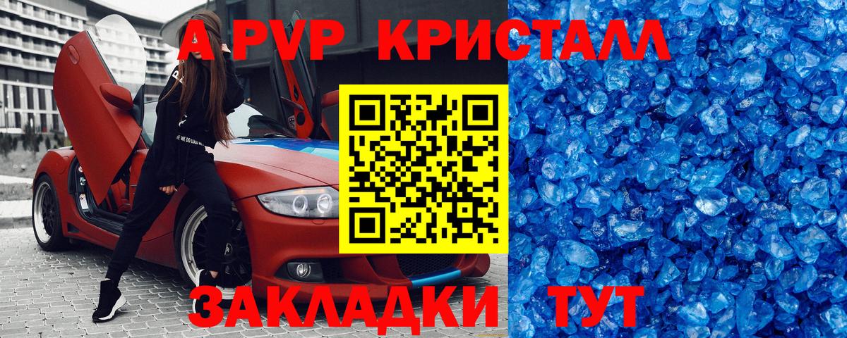 Alfa_PVP Crystall Лесозаводск