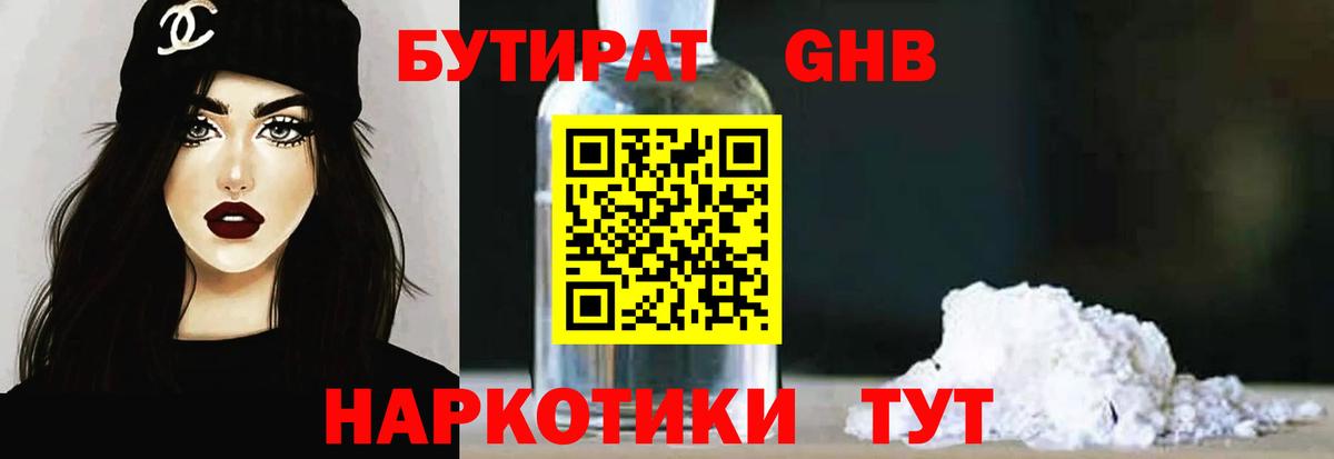 БУТИРАТ BDO 33% Лесозаводск