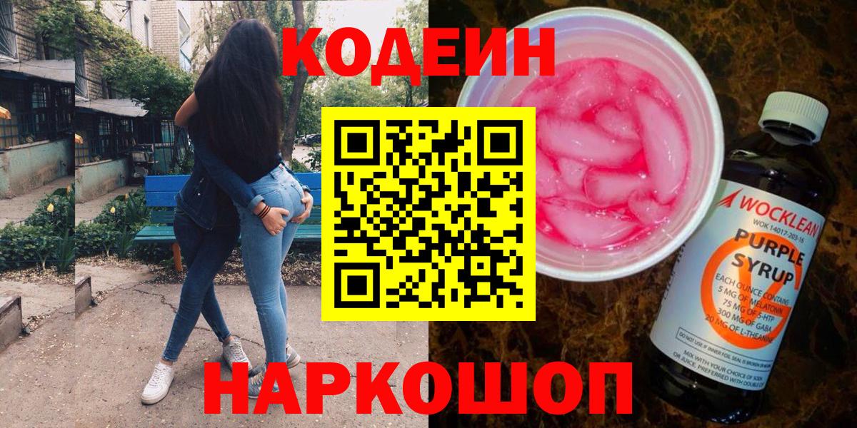 Кодеиновый сироп Lean напиток Lean (лин) Лесозаводск