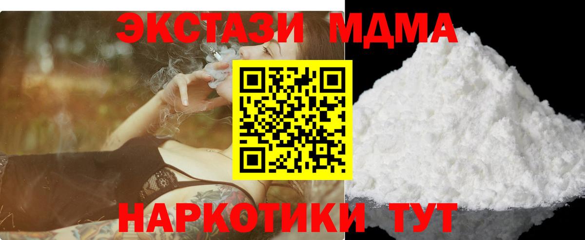 MDMA  MDMA кристаллы  Вход с VPN  Лесозаводск  MDMA Molly 